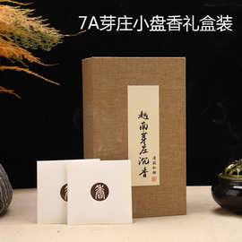 迎香缘品鉴礼盒盘香沉香家用熏香盘香檀香鹅梨帐中香过节礼品香品