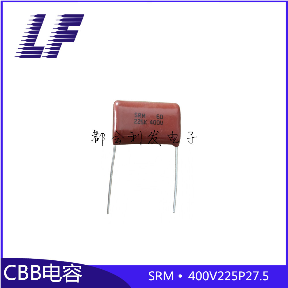 CBB薄膜电容 400V225 2.2UF P27.5 南韩 SPM LED专用质优