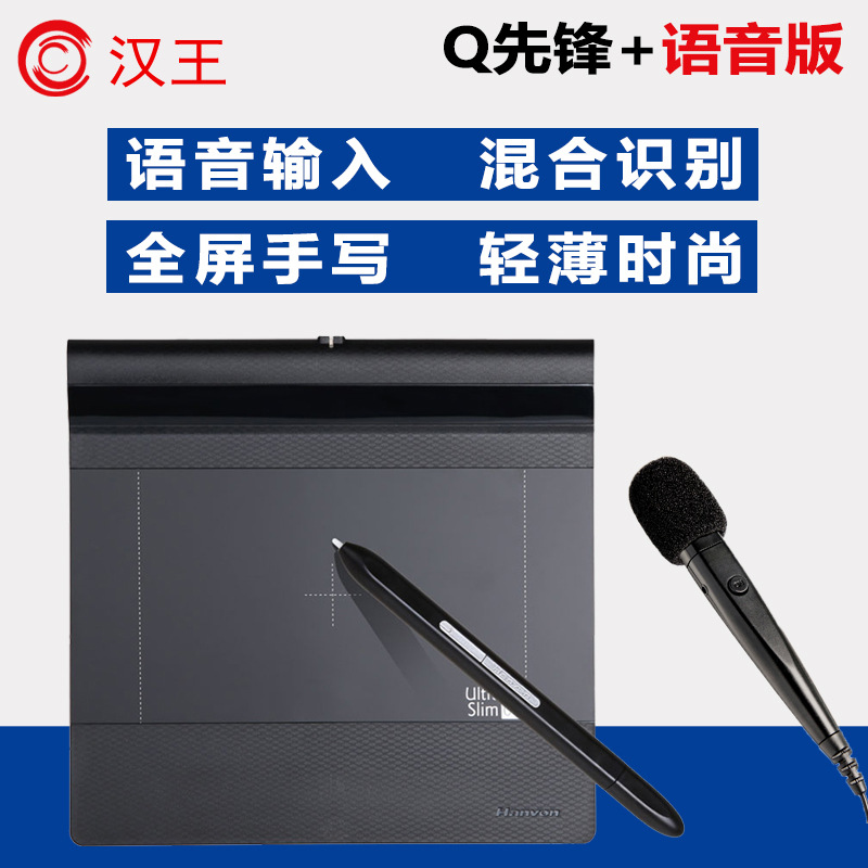 汉王手写板Q先锋+语音输入版老人无线电脑写字板智能大屏手写笔