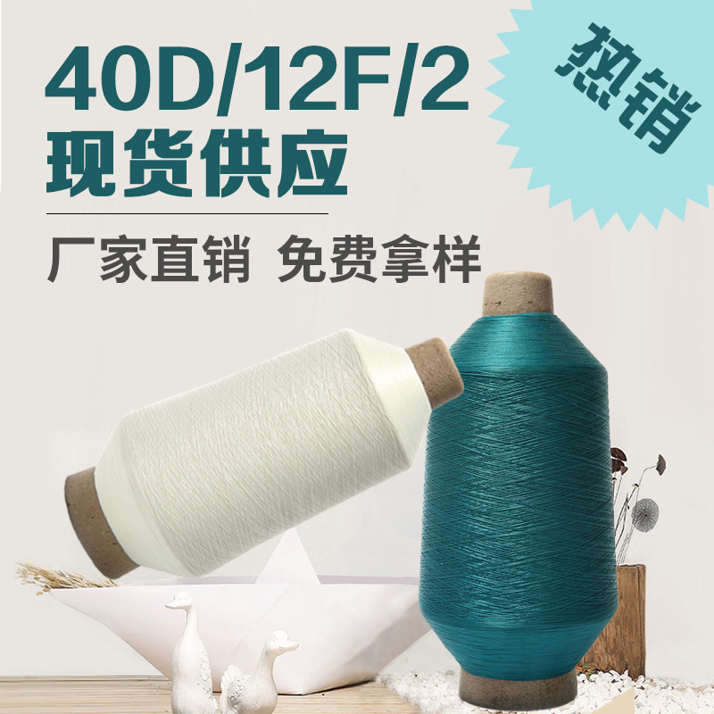 源头工厂现货供应70D/2加捻 色卡800颜色 毛衣织带 缝边超细高弹