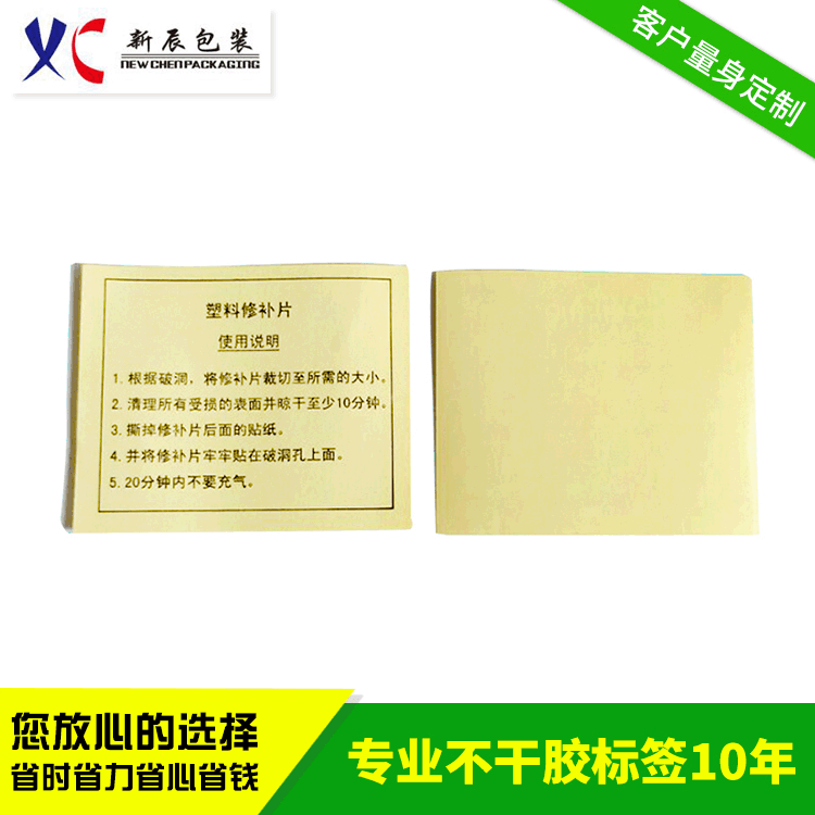 不干胶标签 透明防水修补贴塘厦清溪凤岗厂家加工pvc不干胶贴纸