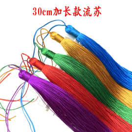 30cm流苏穗子 diy中国风长款顺直流苏家居服装装饰工艺品挂件批发