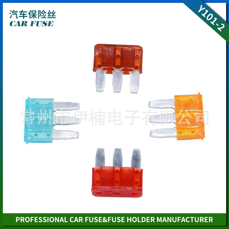 厂家直供Y101-2三脚汽车保险丝micro 3 car fuse 汽车保险丝插片