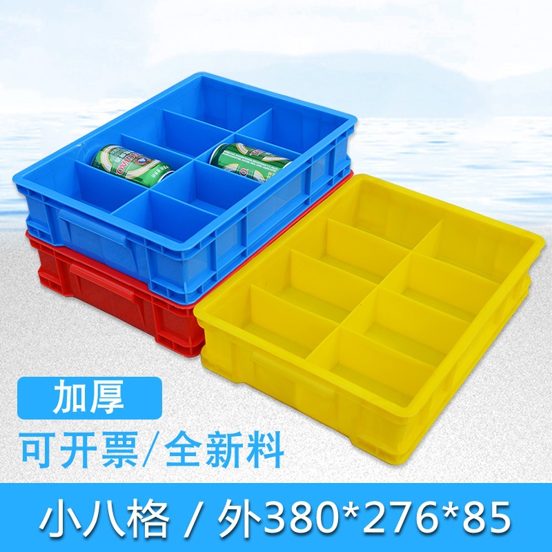 小八格分格箱塑料盒子零件盒多格箱收纳箱螺丝盒货架整理小盒子厚