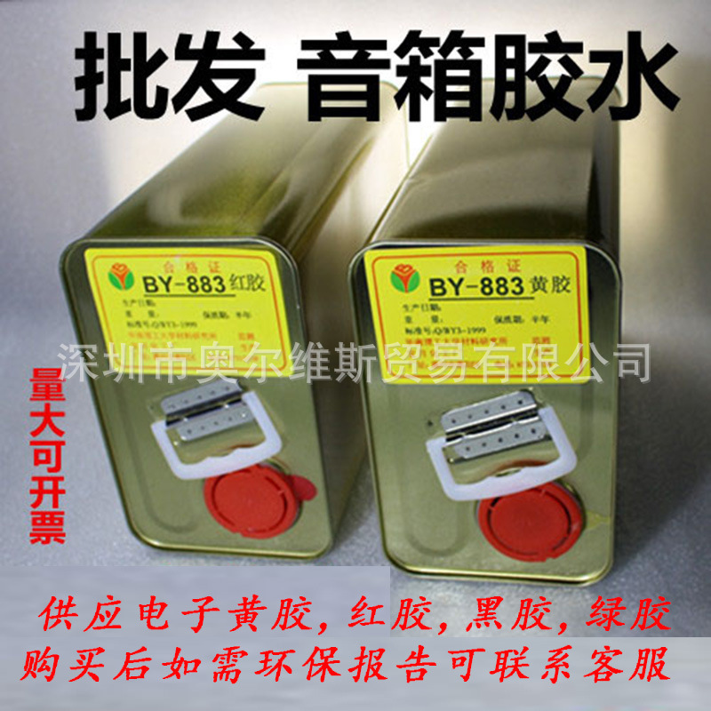 宝月BY-883黄胶喇叭胶水强力电子万能胶2.7公斤电子定位胶螺丝胶