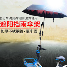 自行车撑伞架 电动车加厚遮阳伞架 立伞架童车婴儿车遮阳架雨伞架