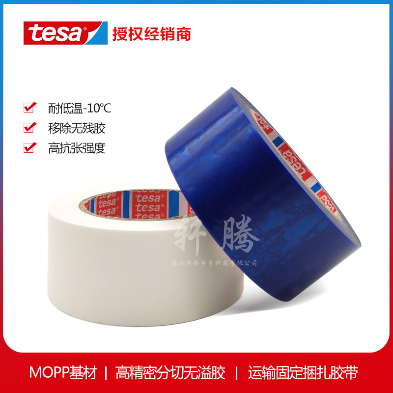 现货供应德莎tesa64294白色蓝色抗拉伸耐低温不残胶固定胶带