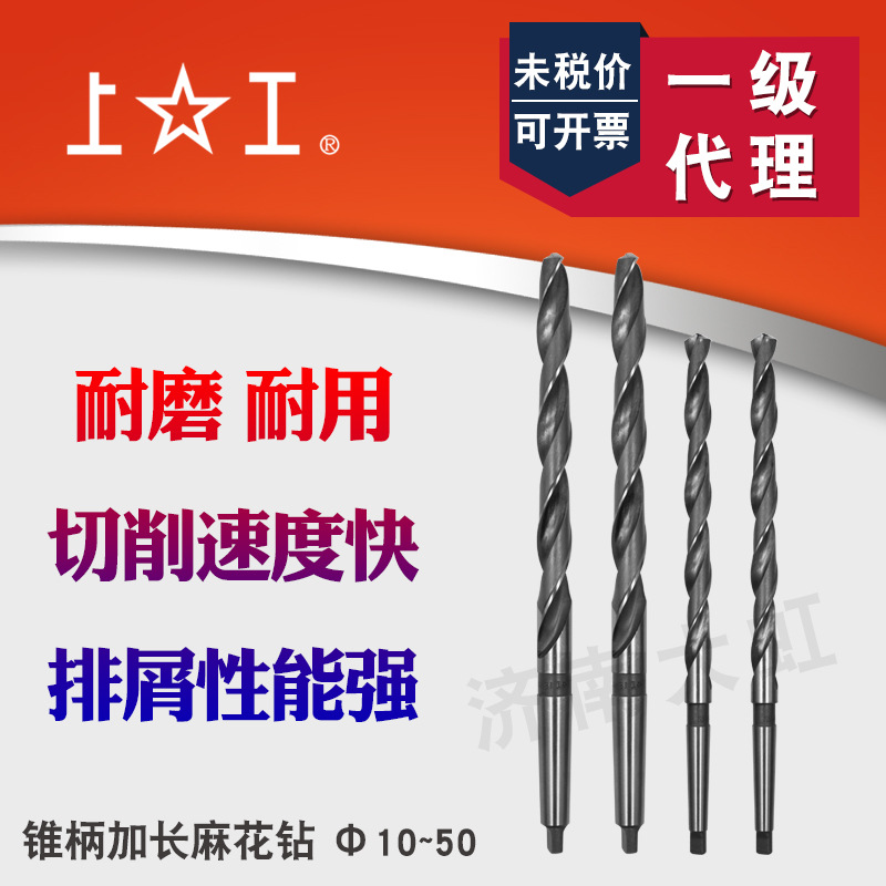 上工锥柄加长麻花钻10.1~30.0mm HSS 高速钢 车床钻头 莫氏锥钻