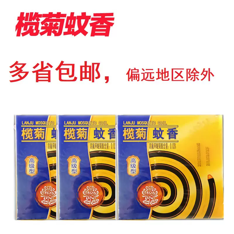 榄菊蚊香10圈/盒 野菊花清香家用室内户外驱蚊灭蚊 整箱60盒批发