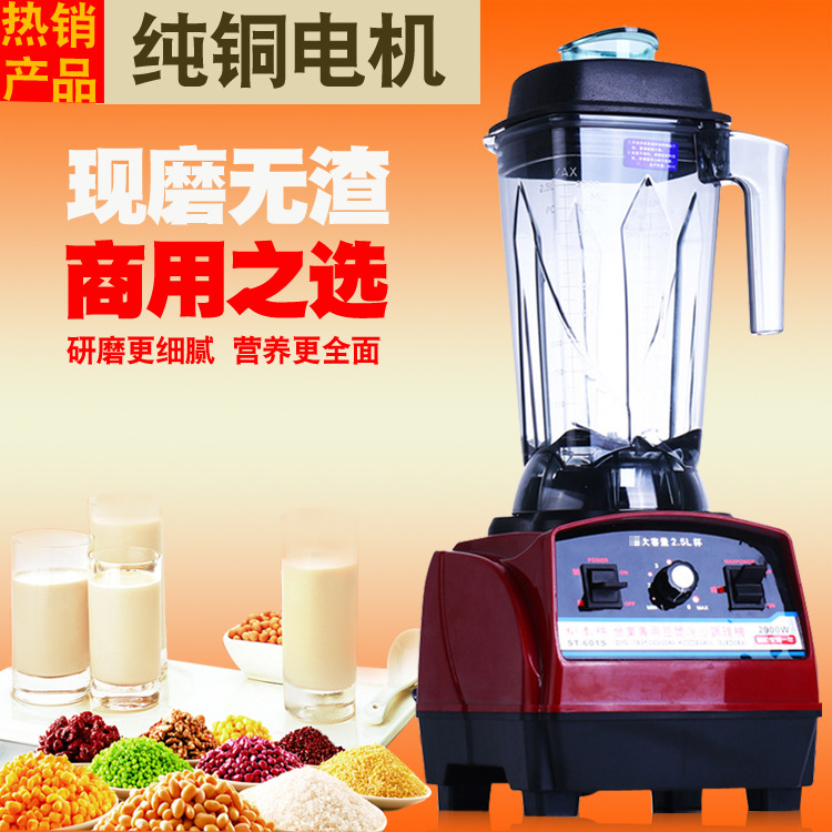松泰牌ST-601S商用豆浆机大容量果汁冰沙破壁料理机多功能磨浆机