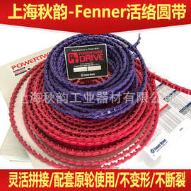 美国芬纳活络带8mm10mm钢化炉高fenner工业传动带耐高温