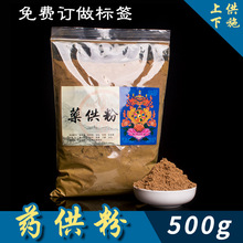 药供粉食子塔香 传承如法食子香施食烟供粉药师密宗火供