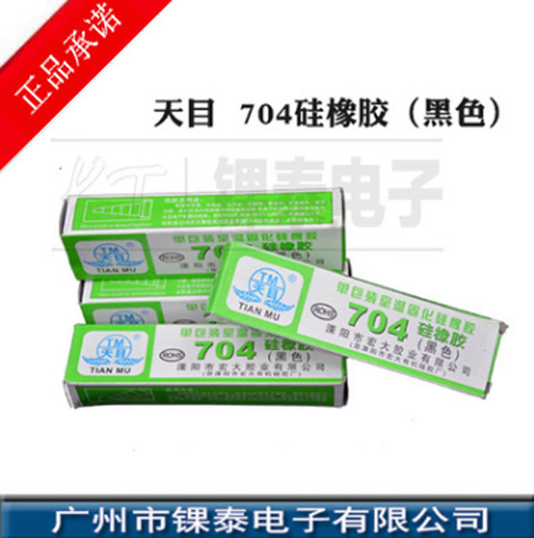 黑硅橡胶硅胶（半流淌）批发 天目704卡夫特704B黑胶供应厂家直销
