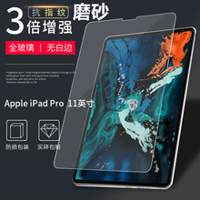 适用ipad Pro 11寸2024磨砂平板钢化膜苹果iPad5/6 9.7/10.2雾面
