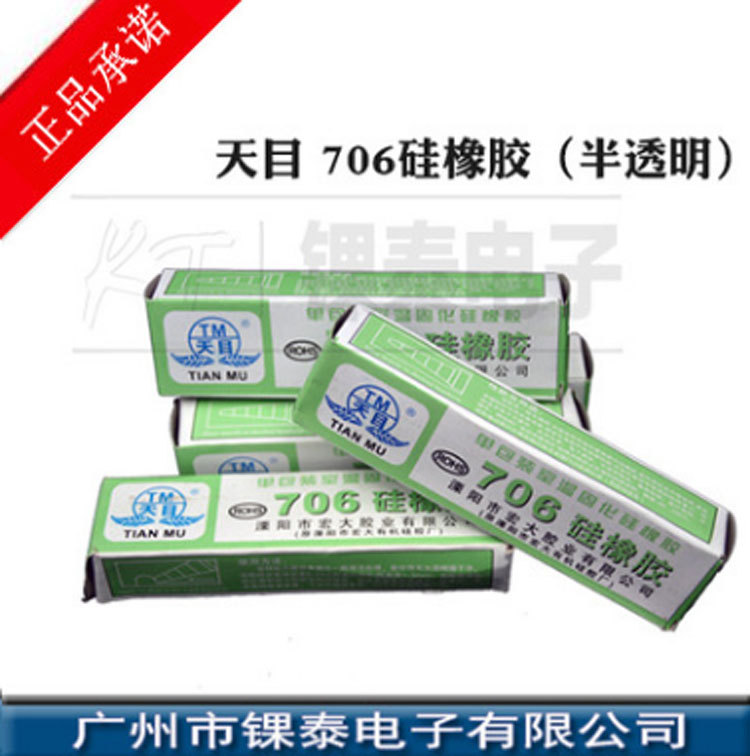 正品天目牌706硅橡胶 半透明胶粘剂 硅橡胶电子密封耐高温绝缘