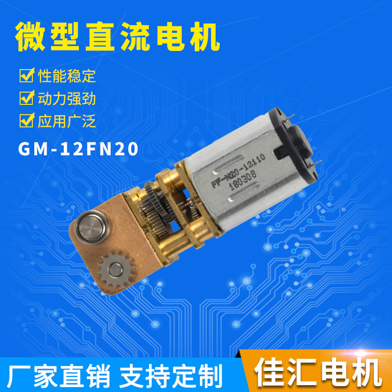 N20减速电机 厂家供应直流电机 美容产品 3D打印笔安防设