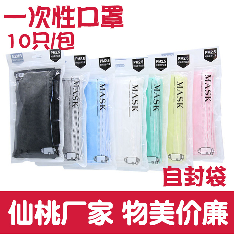 黑色一次性口罩三层10只装熔喷布夏季防晒防尘厂家现货批发超市装