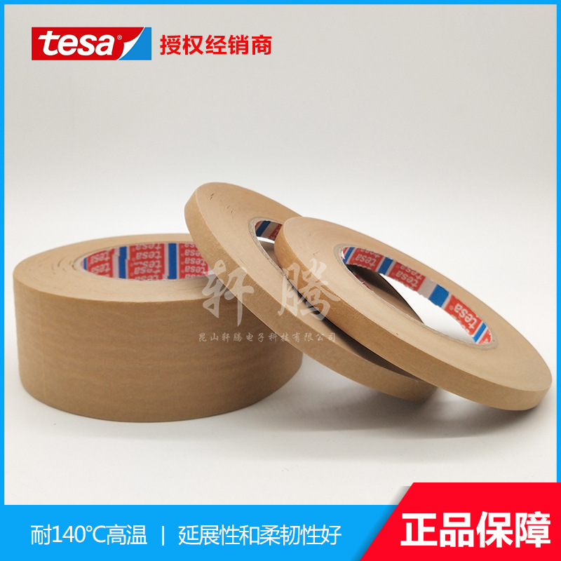 tesa4341德莎4341耐高温140度棕色皱纹纸胶带/高温遮蔽不残胶