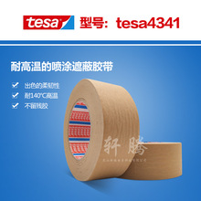 现货正品出售tesa4341棕色美纹纸胶带 德莎4341皱纹纸遮蔽胶带