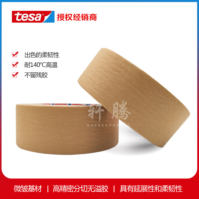 现货正品出售tesa4341棕色美纹纸胶带 德莎4341皱纹纸遮蔽胶带
