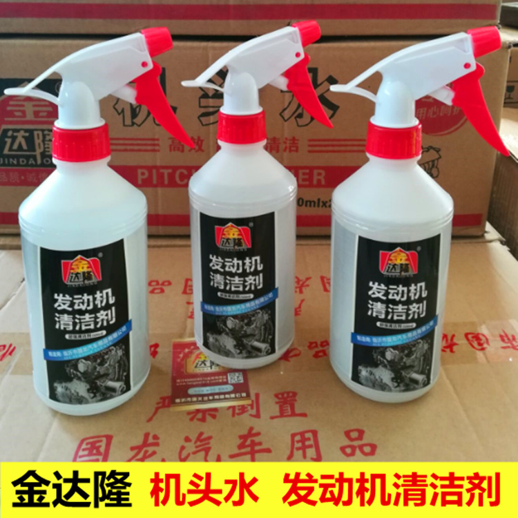 金达隆发动机清洗剂 厨房缝纫机油污清洗 强力去污机头水外用清洁