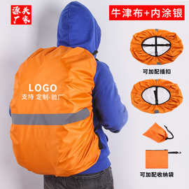 跨境专供210D牛津布反光防雨罩登山背包防雨罩骑行户外防水套