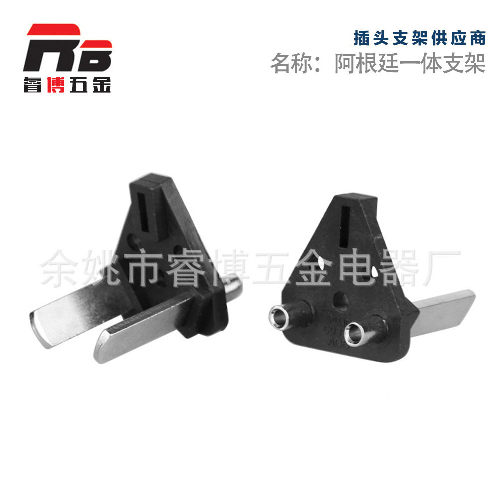 厂家供应阿根廷支架 二芯电源线支架 插头五金配件