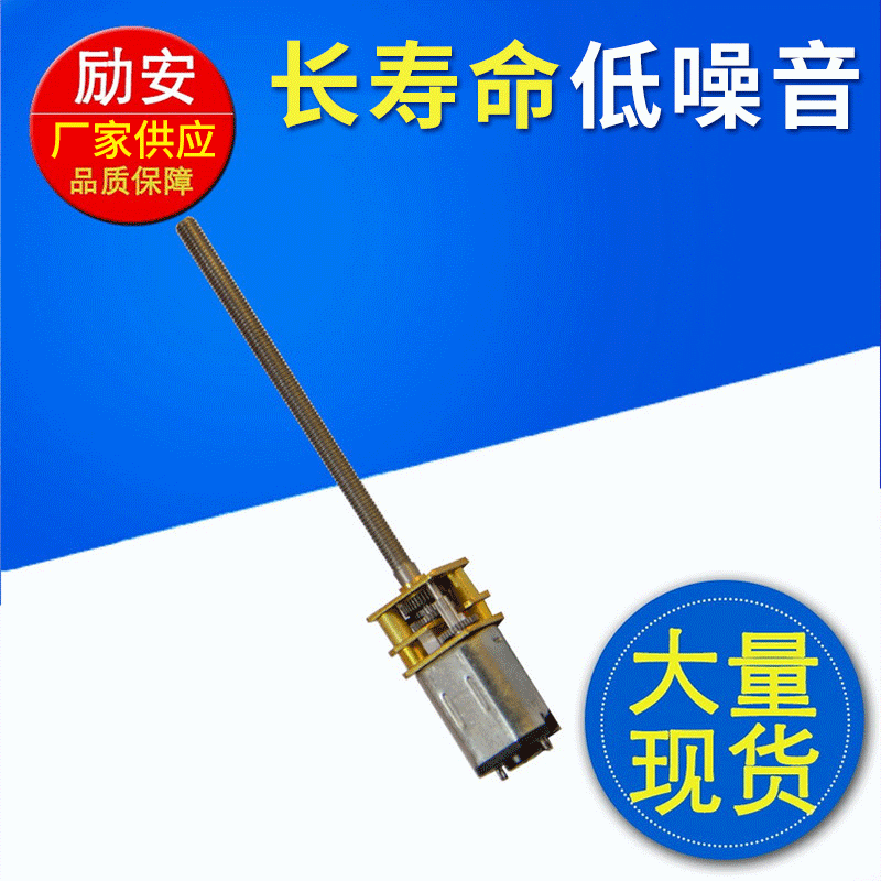 厂家直供GA12N20微型丝杆电机 M4x100螺纹主轴低速永磁小马达
