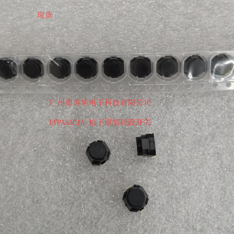 EVPASAC1A松下硅胶开关现货  EVPASAC1A松下6*6*5贴片无声开关