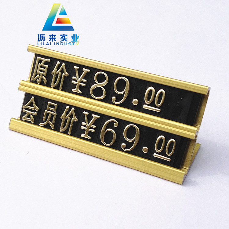 耐用金属标价牌 组合数字价格牌 厂家供应铝合金会员价美金文字