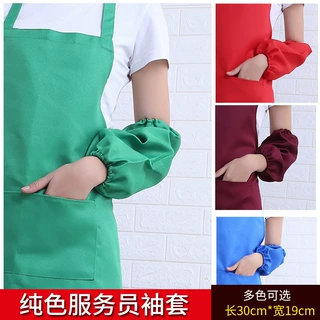 纯色中长款服务员男女袖套袖套饭店餐饮奶茶店工作袖套可定制款