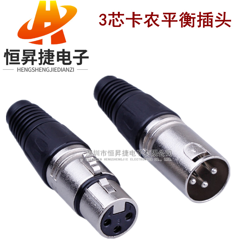 卡龙 3芯卡龙平衡公母头 话筒插头 三芯公母卡侬头