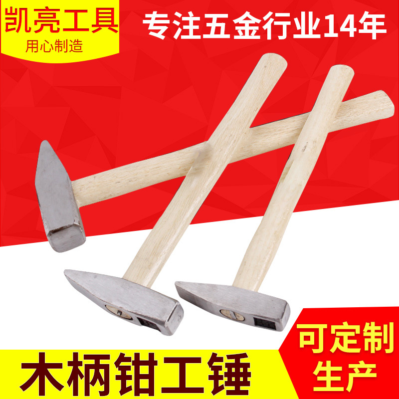厂家大江牌全球墨钢钳工锤 手动工具钳工锤线槽木柄钳工锤批发