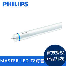 飞利浦MasterT8LED灯管长寿日光灯管正品1.5米高效节能灯管高亮度