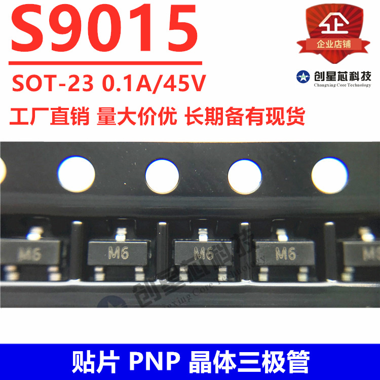 贴片晶体三极管 S9015 SOT-23 0.1A/45V 丝印M6 PNP 原装长电现货