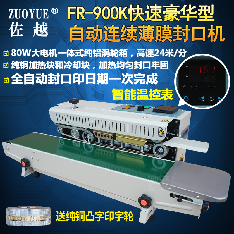 FR-900K快速豪华型自动连续薄膜封口机 塑料铝箔牛皮纸袋封口机
