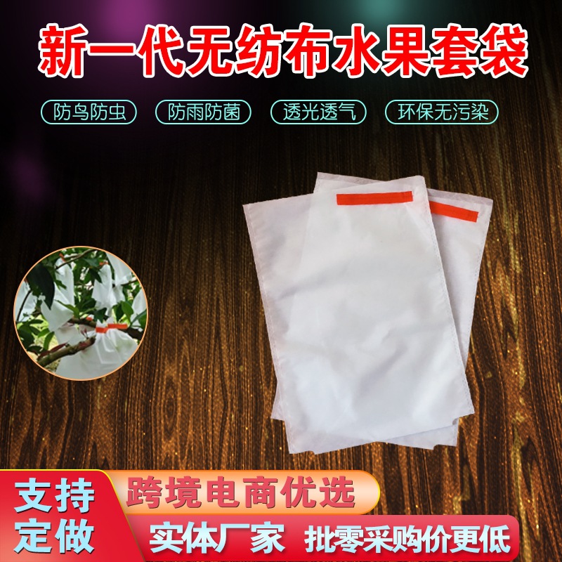 Bolsa de uva no tejida bolsa a prueba de pájaros bolsa de fruta transparente transpirable bolsa a prueba de insectos bolsa de fruta bolsa de uva