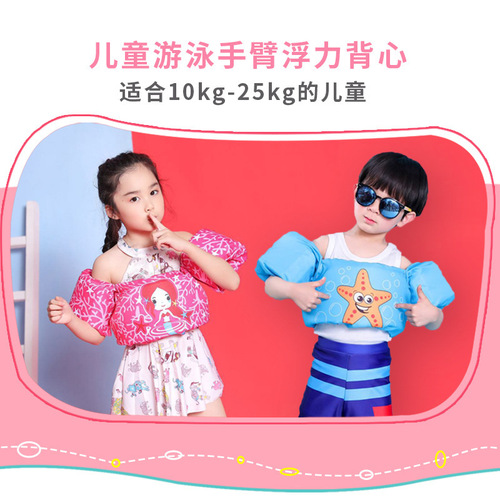 Infant and toddler children's baby swimming equipment buoyancy arm ring floating ring water sleeve children's learning swimming vest life jacket