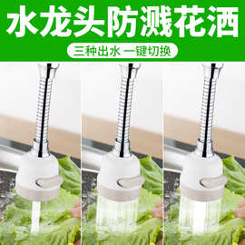 跨境水龙头防溅头加长延伸器厨房自来水花洒节水可旋转过滤起泡器