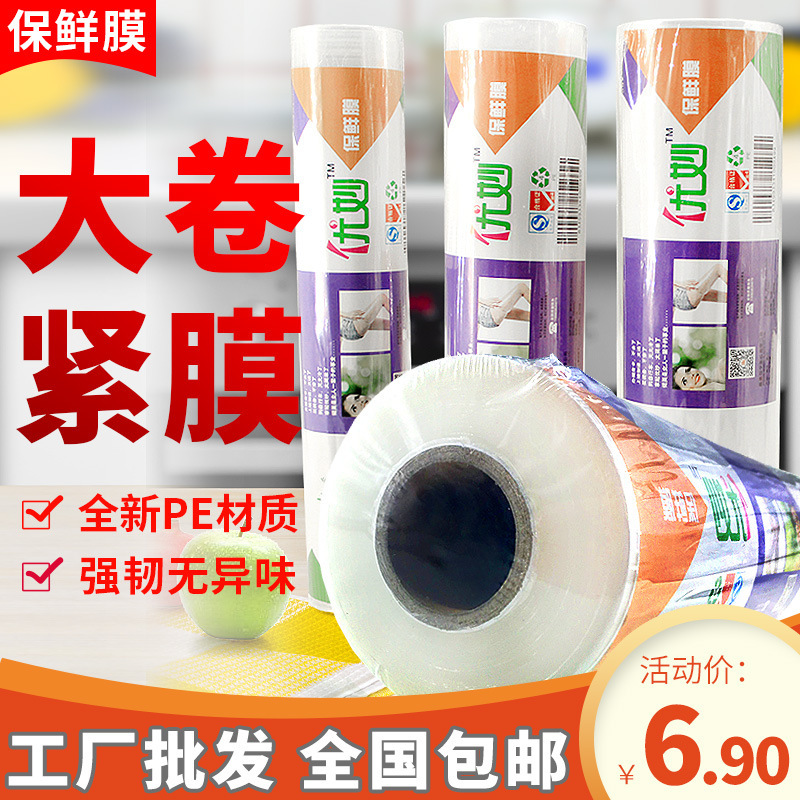 Kitchen plastic wrap household pe large simple film microwave disposable food plastic wrap film Kitchen plastic wrap household pe large simple film microwave disposable food plastic wrap film