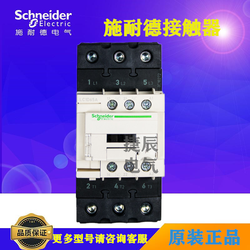 Original genuine goods contactor LC1D65AM7C LC1-D65AM7C 220V 65A