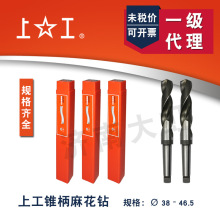 上工锥柄麻花钻30~40mm 高速钢 莫氏 锥钻 钻头