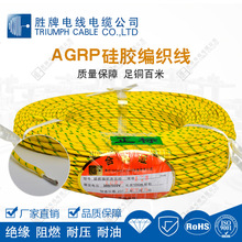 硅胶编织高温线 agrp200度 2.5/3/4.0平方耐腐蚀硅胶编织电线