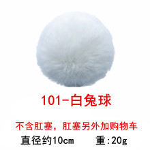 兔球 可拆尾巴 只有球 含螺丝M8