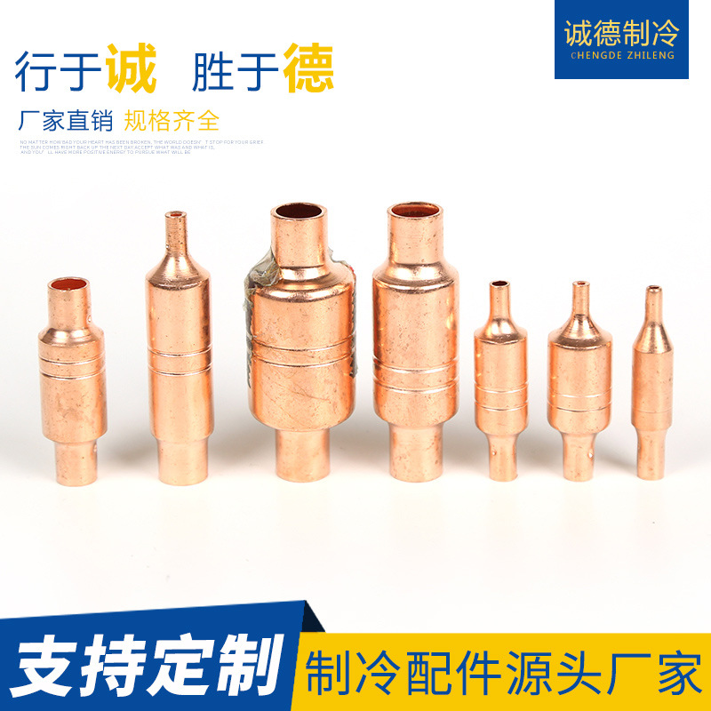 专业干燥过滤器 空调电冰箱制冷紫铜配件二通过滤器