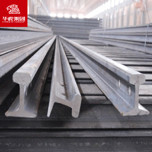 华虎集团 钢轨 钢轨现货 厂家直销 量大从优