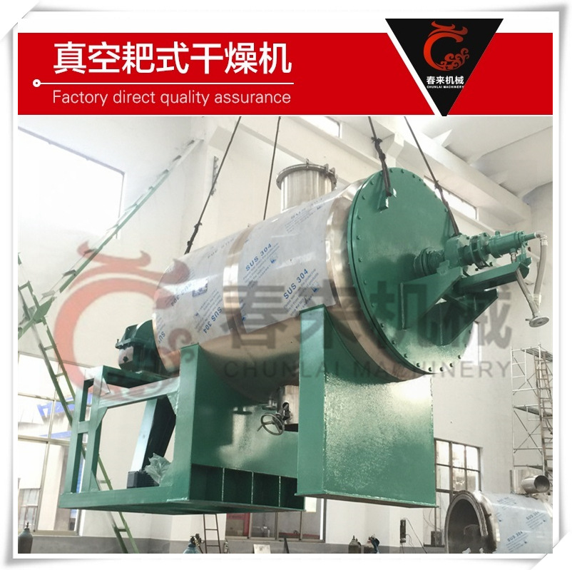 厂家供应不锈钢高温耙式真空干燥机不锈钢真空干燥设备耙式干燥机