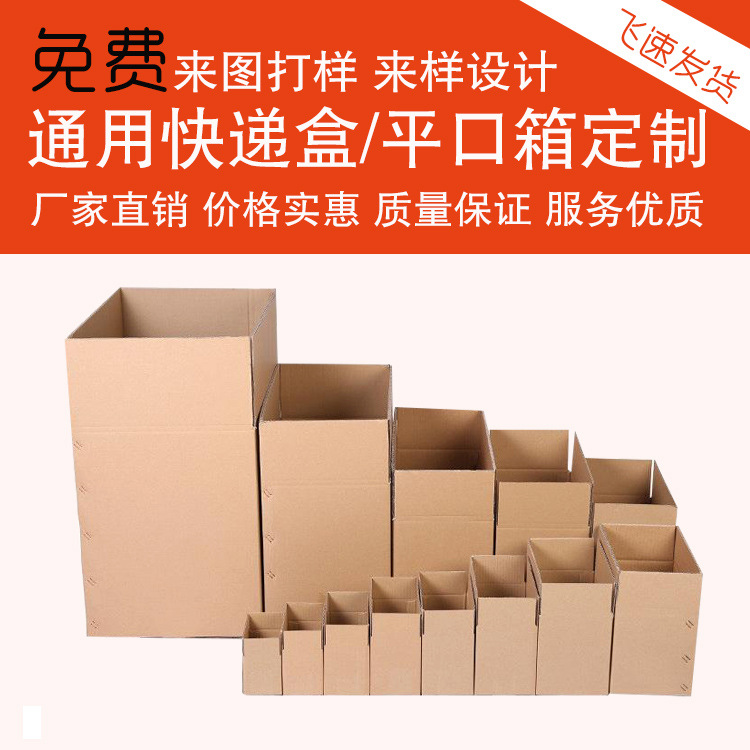 通用纸箱邮政快递箱批发印刷diy搬家电商特硬外箱定制印刷包装箱