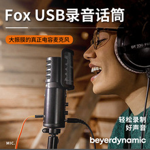 拜亚动力FOX USB电容麦克风  网络K歌直播电容话筒可批发