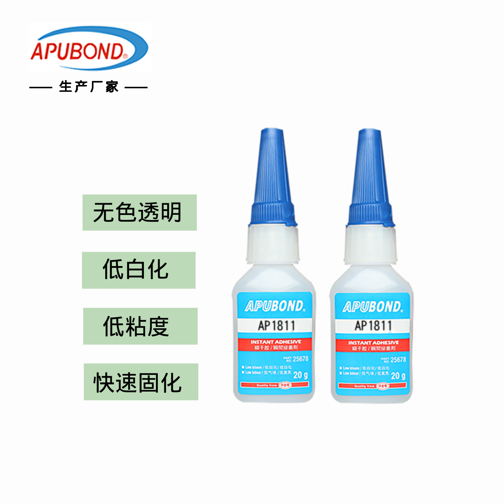 供应低气味低白化胶快干胶 塑料金属材料粘接瞬干胶 阿普邦 AP181